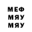 МЕФ мяу мяу Muha Asanov